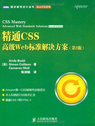 《精通CSS-高级Web标准解决方案》（第二版）